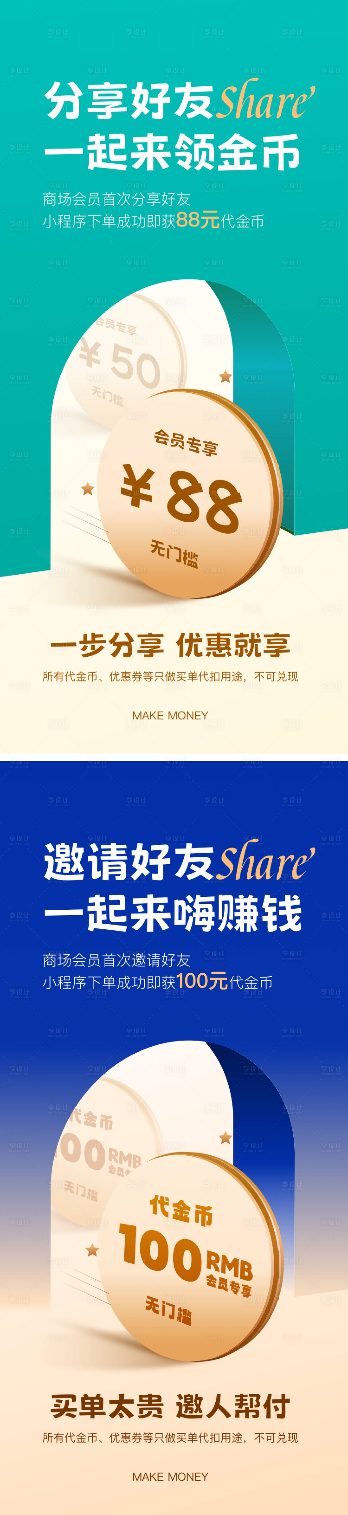 源文件下载【享设计】搜索编号：69020025006893460【邀请好友领取优惠代金币海报】