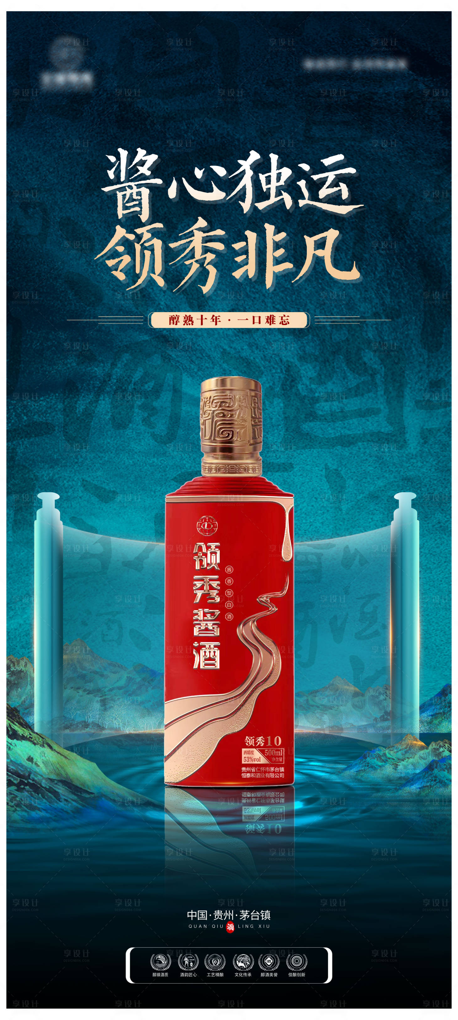 源文件下載【享設計】搜索編號：37010025139386214【白酒宣傳海報】
