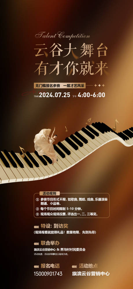 源文件下載【享設計】搜索編號：74550025277764063【文藝音樂會鋼琴活動海報】