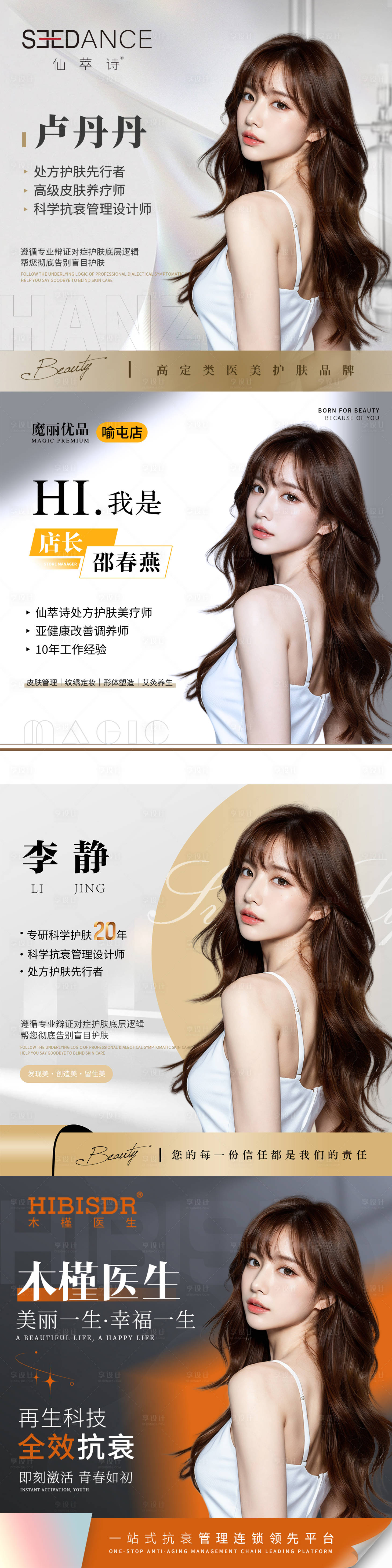 源文件下载【享设计】搜索编号：87350025128613549【医美头像系列海报】