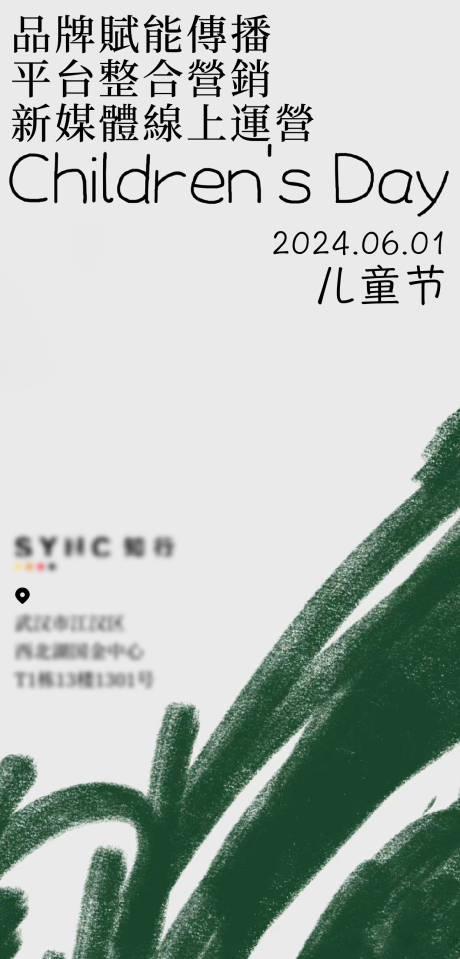 源文件下载【六一 节日海报】编号：48570025163334117