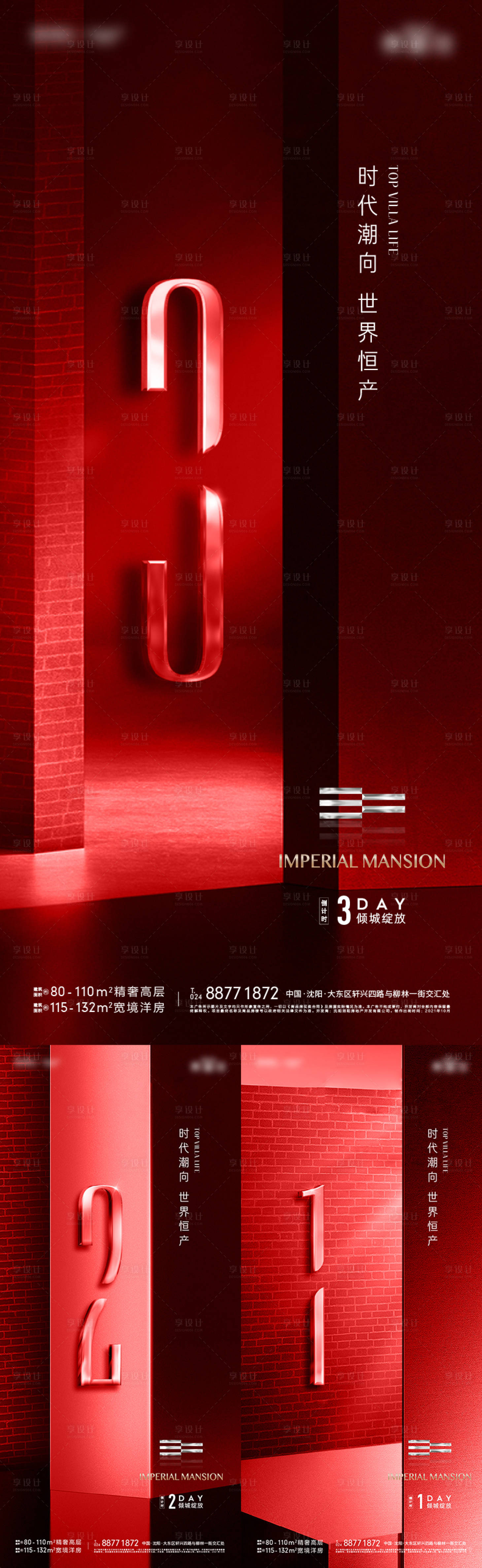 源文件下载【享设计】搜索编号：86600025140845736【地产示范区倒计时海报】