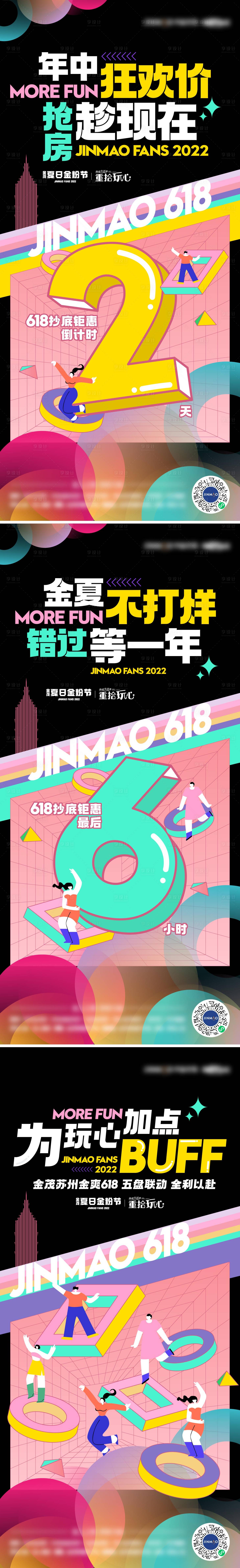 源文件下载【地产618购房节倒计时海报】编号：51290025314798525