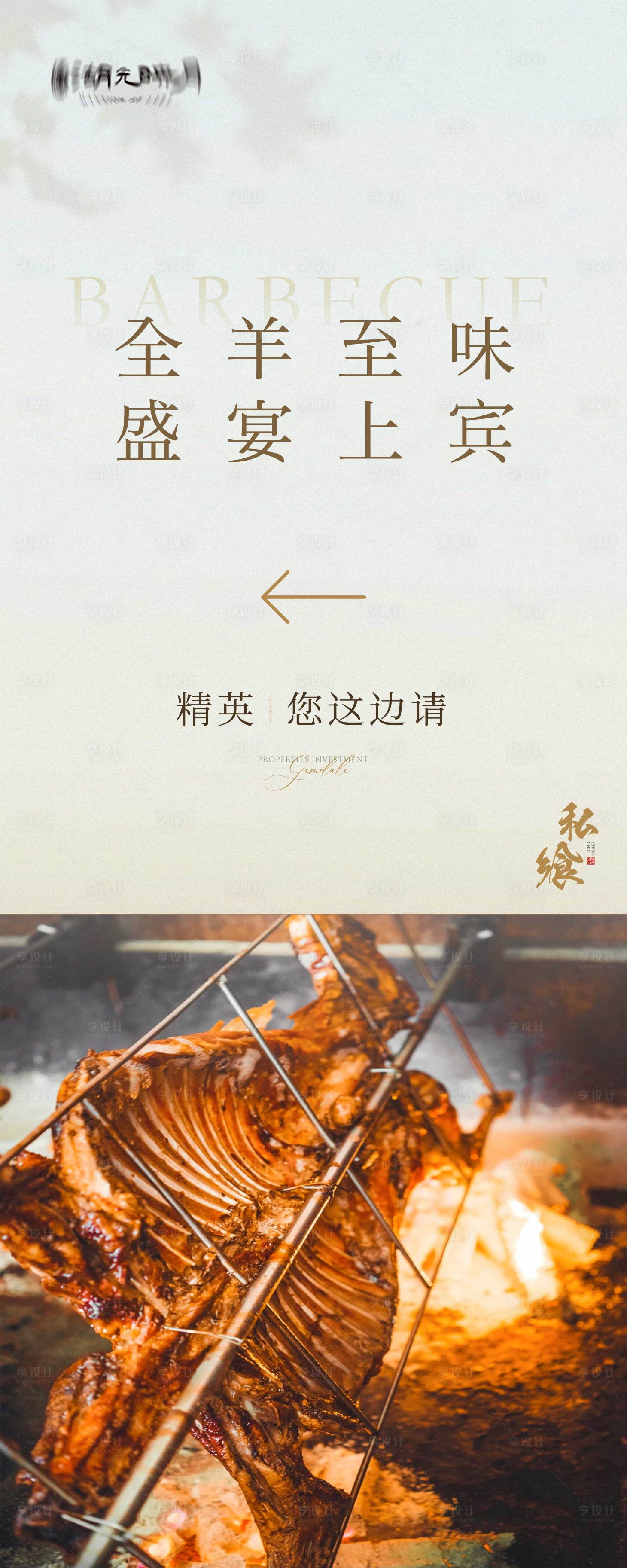 源文件下載【享設計】搜索編號：13670024885247290【全羊宴烤全羊海報】
