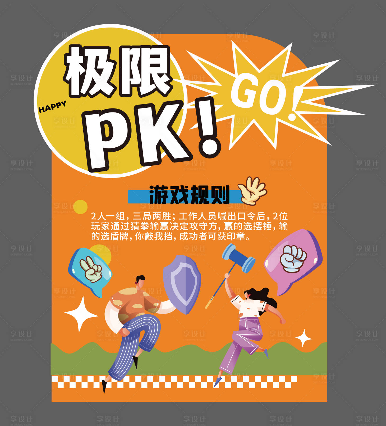 源文件下载【享设计】搜索编号：89260025250315908【合影游戏背景板】
