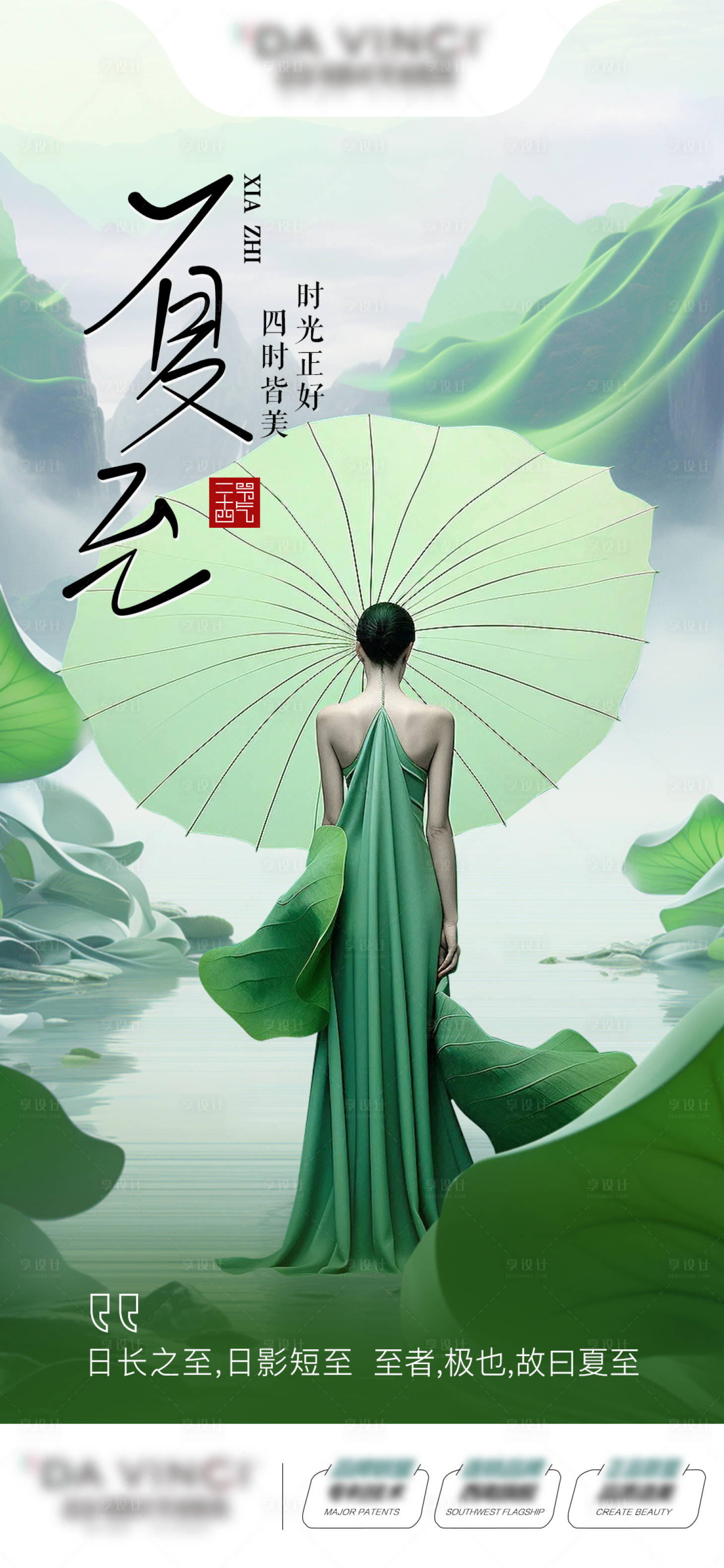 源文件下载【医美夏至海报】编号：15090025115972604