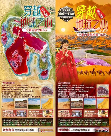 源文件下载【享设计】搜索编号：61580025228276156【宁夏旅游海报】