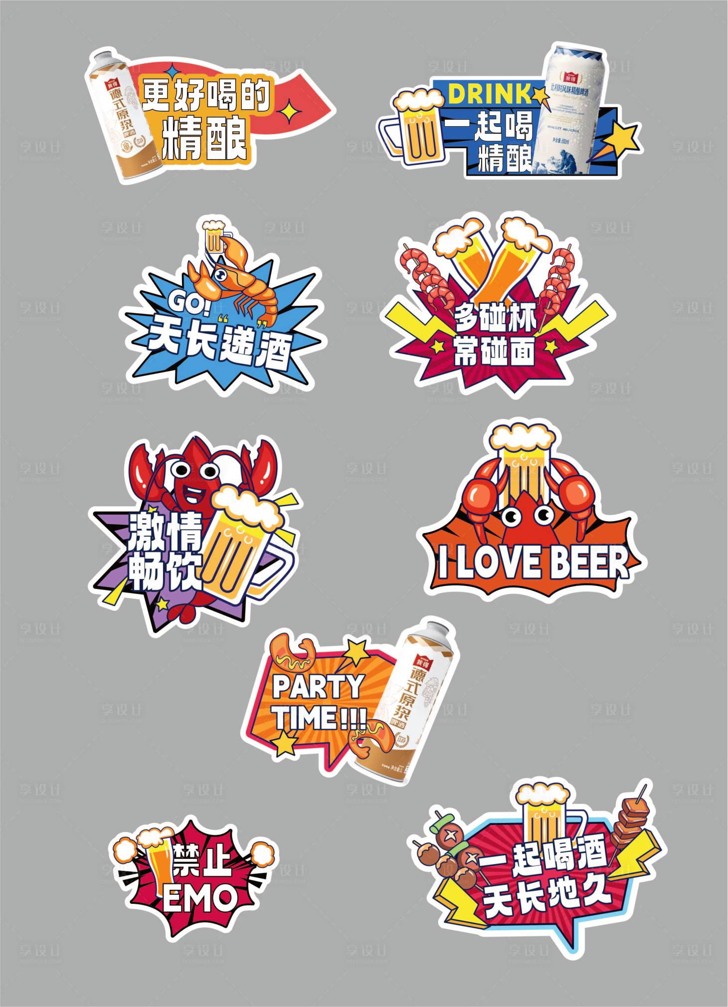 源文件下载【享设计】搜索编号：55390025291504054【龙虾啤酒节手举牌】