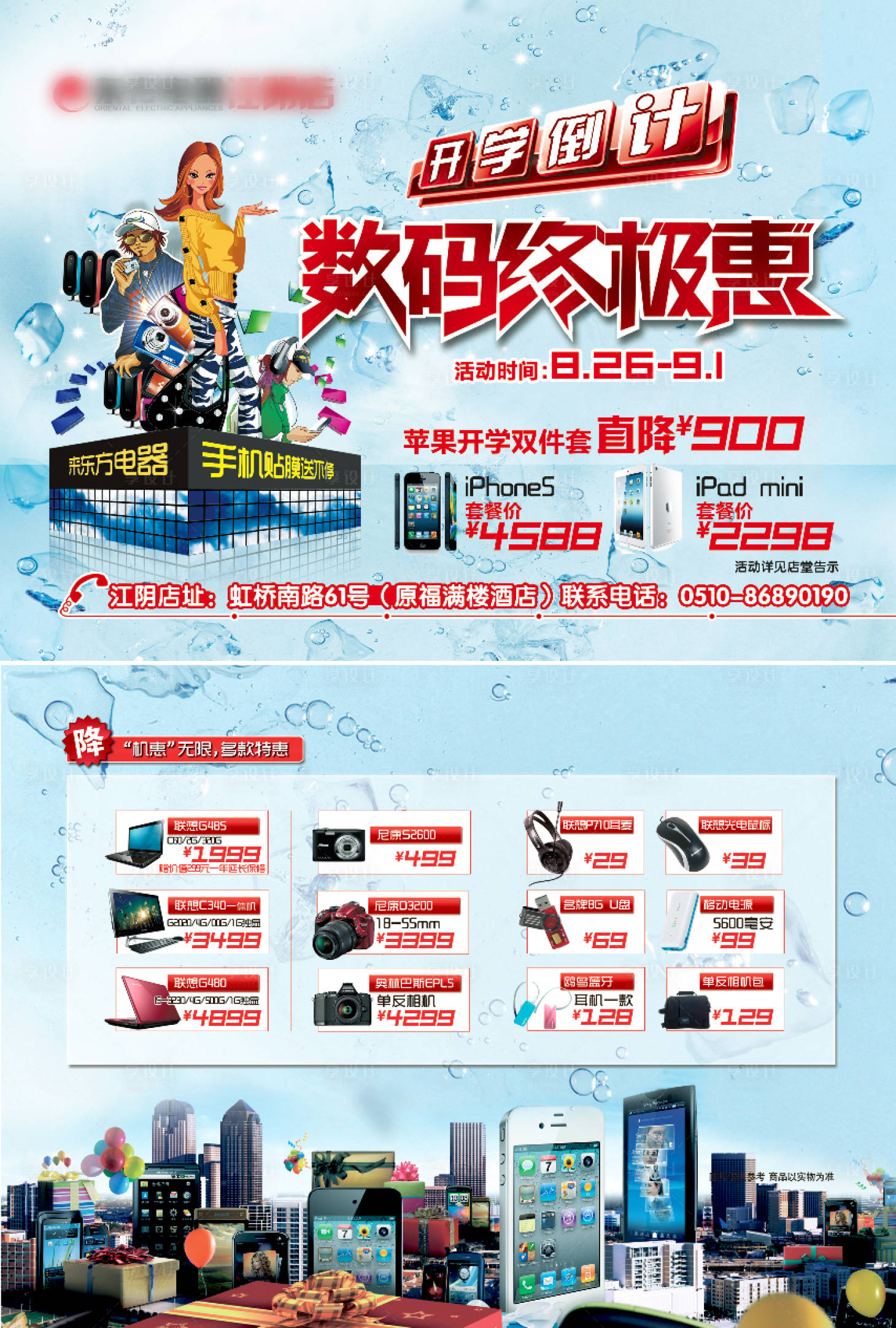 源文件下载【开学季家电数码DM宣传单页】编号：22030025045391032