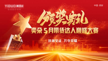 源文件下載【醫(yī)美達(dá)人頒獎(jiǎng)背景展板】編號(hào)：29920025126824352