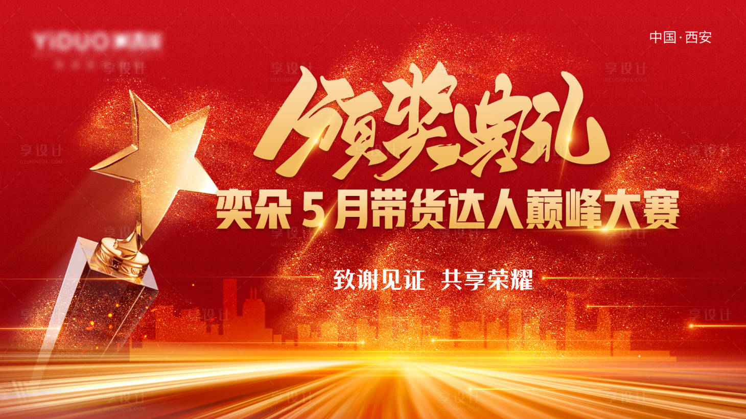 源文件下載【享設(shè)計(jì)】搜索編號(hào)：29920025126824352【醫(yī)美達(dá)人頒獎(jiǎng)背景展板】