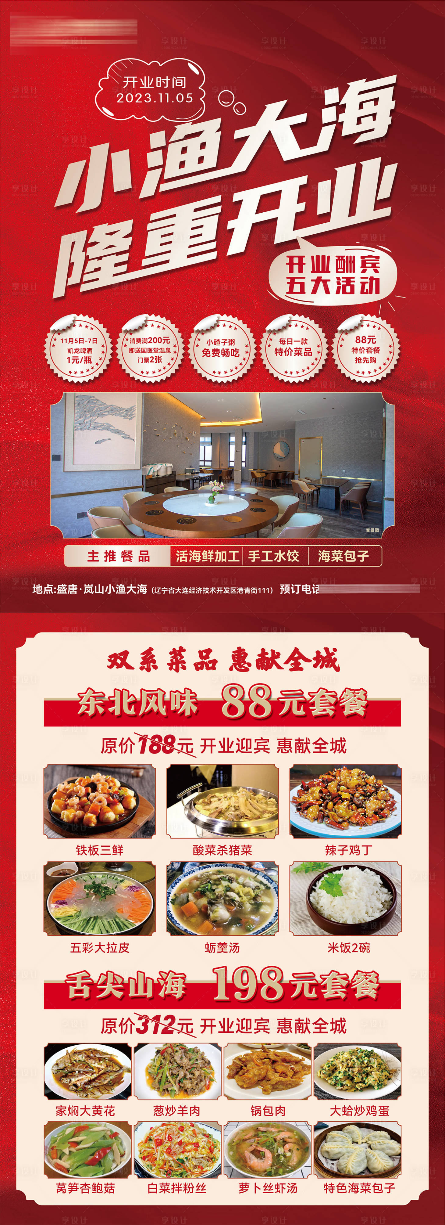 源文件下載【享設(shè)計】搜索編號：20110024912969087【飯店開業(yè)海鮮美味菜品酬賓DM宣傳單】