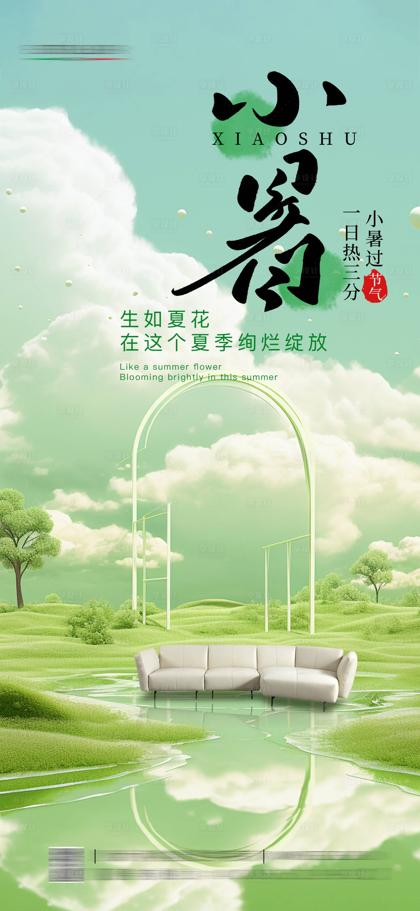 源文件下载【享设计】搜索编号：80930024952035803【小暑节气海报】