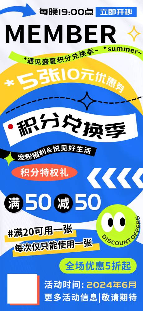 编号：62880024963524072【享设计】源文件下载-积分兑换季宠粉福利特权海报