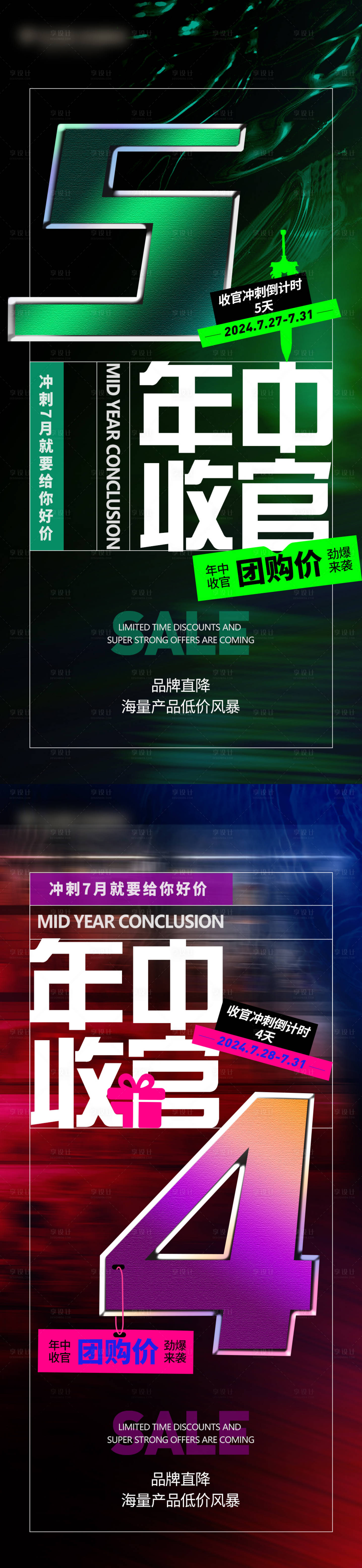 源文件下载【享设计】搜索编号：27470025354812877【朋友圈造势炫彩倒计时系列海报】
