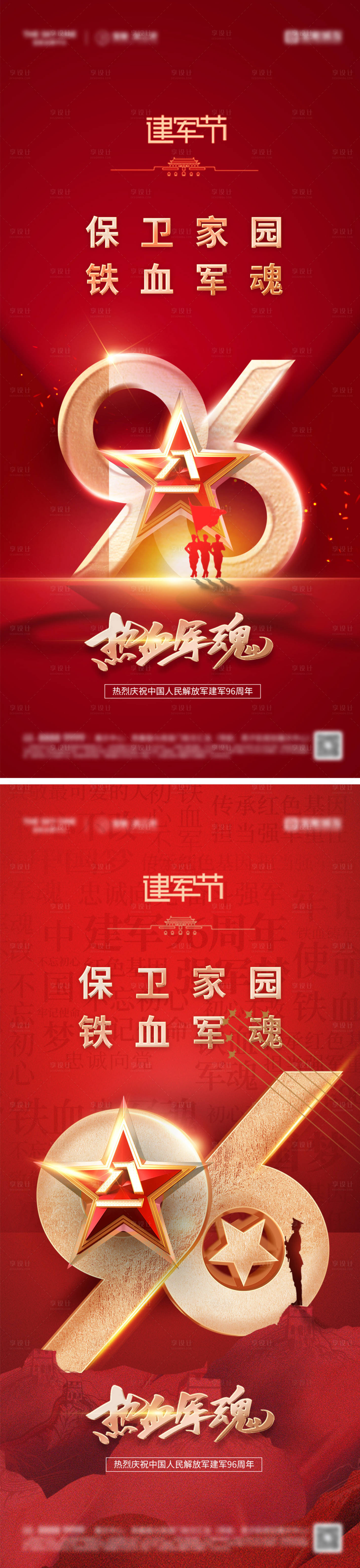 源文件下载【八一建军节红金数字海报】编号：35130025281876101
