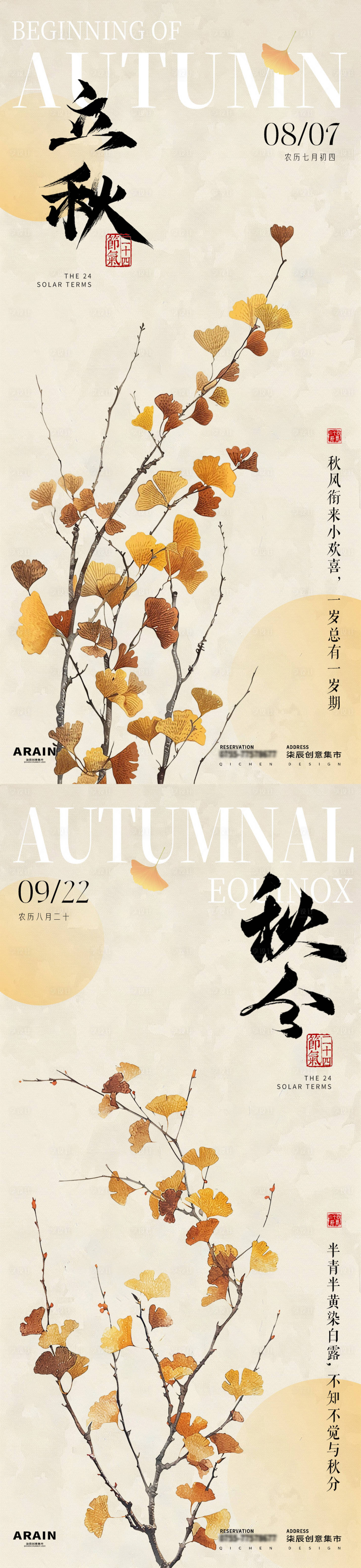 源文件下載【立秋秋分簡約質(zhì)感銀杏葉海報】編號：97360025369243480