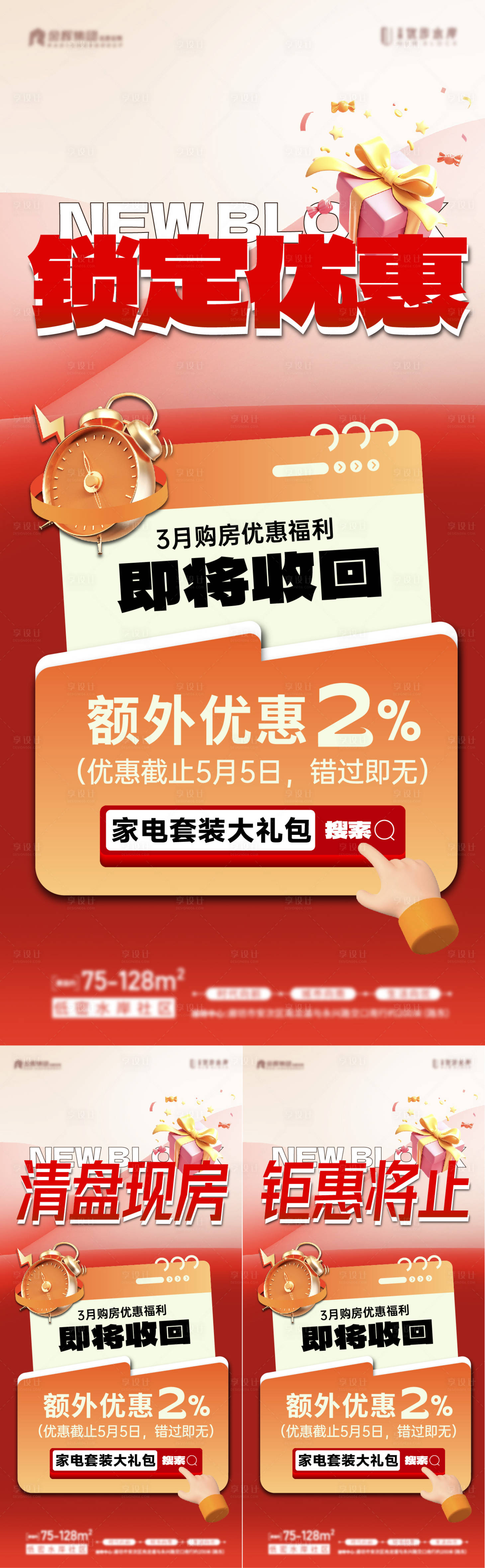 源文件下載【享設計】搜索編號：11940025047088669【購房節鉅惠大字報海報】