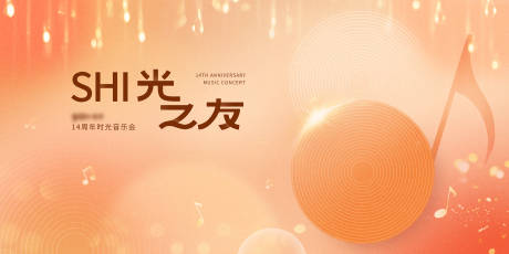源文件下载【时光音乐会活动背景板】编号：72570025118245540