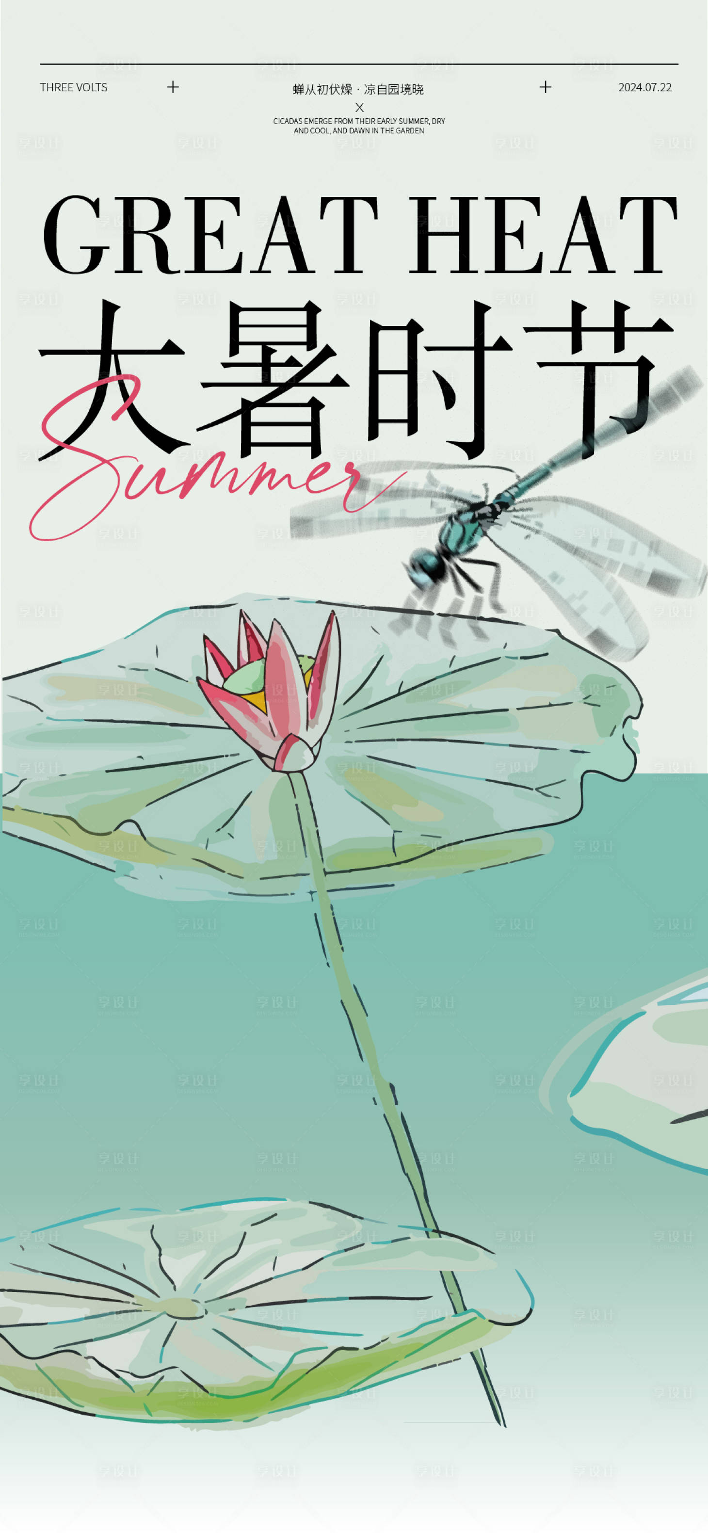 源文件下载【享设计】搜索编号：20920025352493028【大暑节气海报】