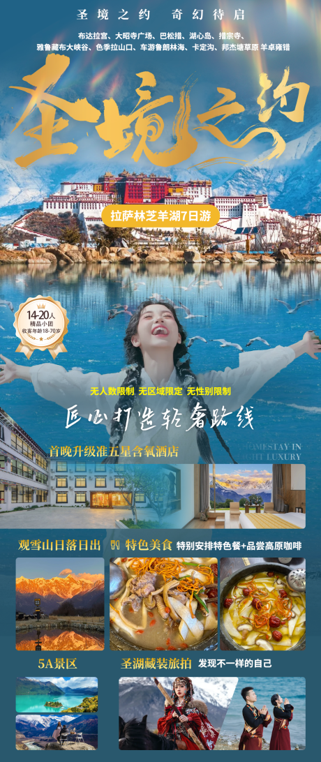 源文件下載【西藏海報(bào)】編號(hào)：74410024997535287