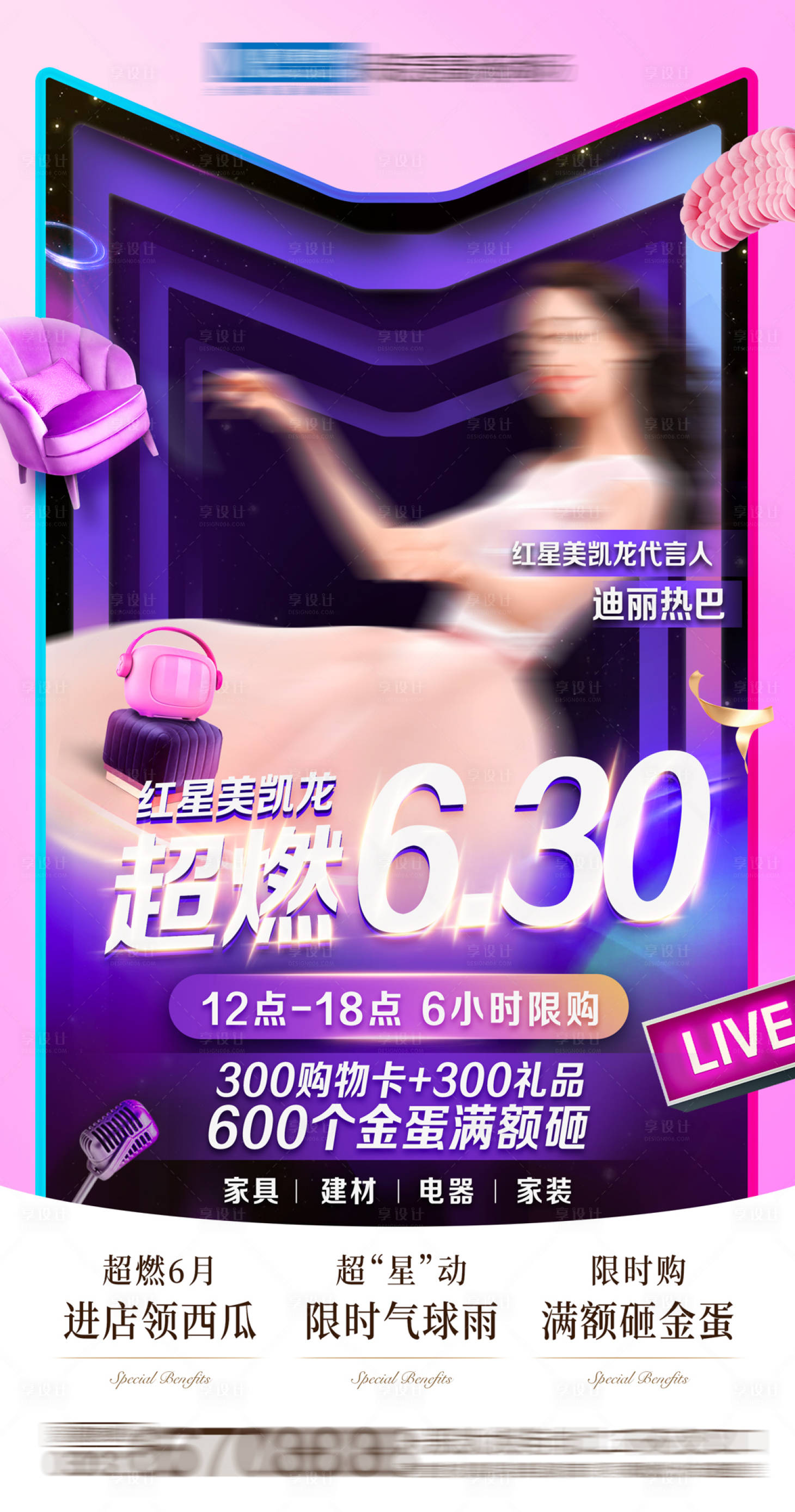 源文件下載【享設(shè)計(jì)】搜索編號：47540024868637288【家居鉅惠海報(bào)】