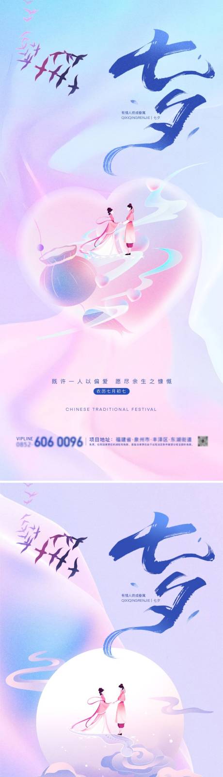 源文件下載【享設計】搜索編號：78420025385642631【七夕情人節浪漫海報】