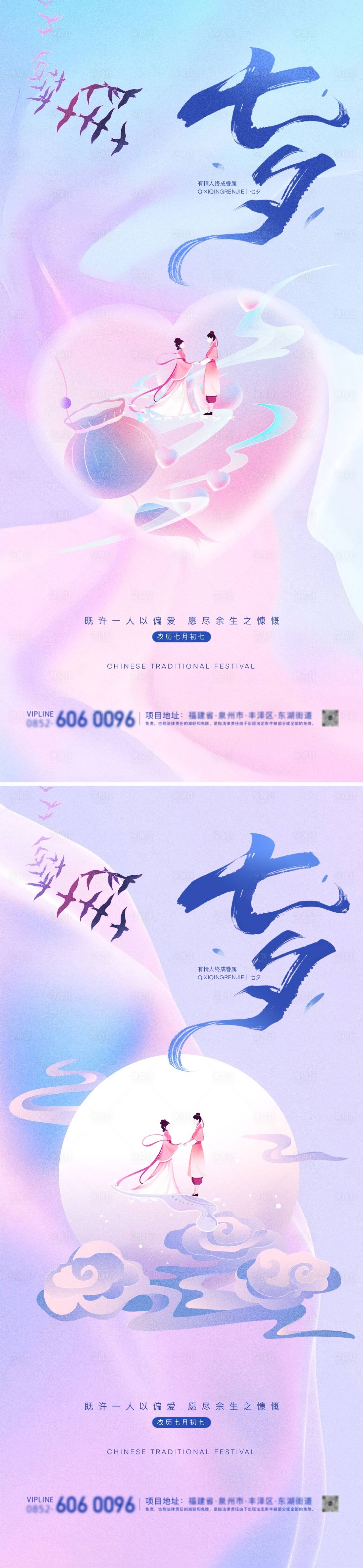源文件下載【享設計】搜索編號：78420025385642631【七夕情人節浪漫海報】
