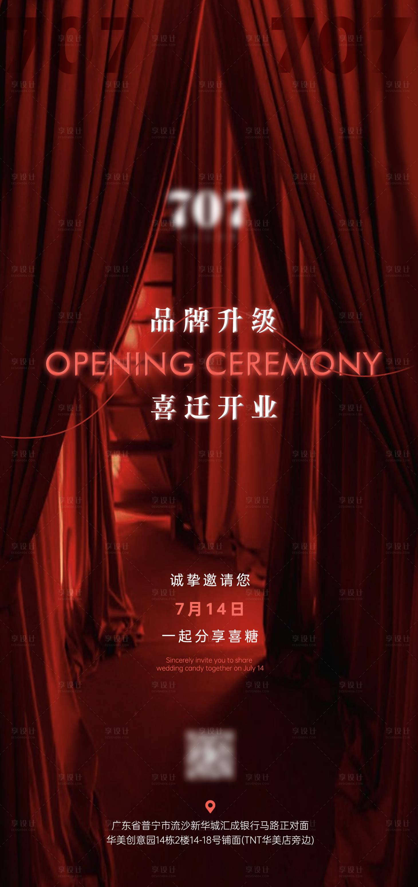 源文件下载【享设计】搜索编号：33650025141061755【美业开幕式开业邀请函海报】