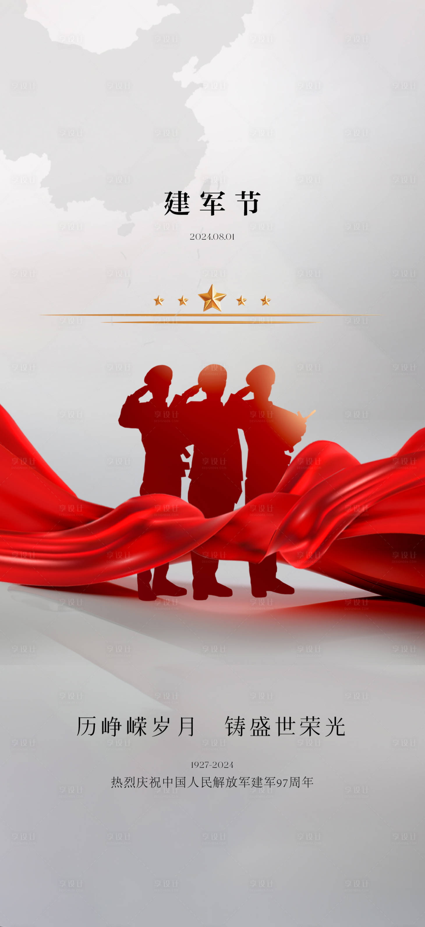 源文件下载【享设计】搜索编号：65890025276884797【建军节海报 】