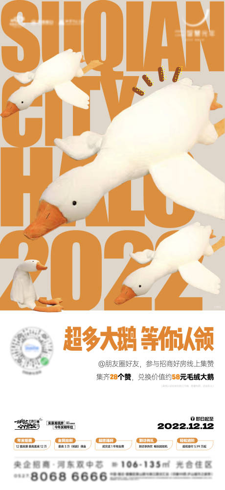 源文件下載【享設計】搜索編號：55340025426113847【房地產集贊活動海報】
