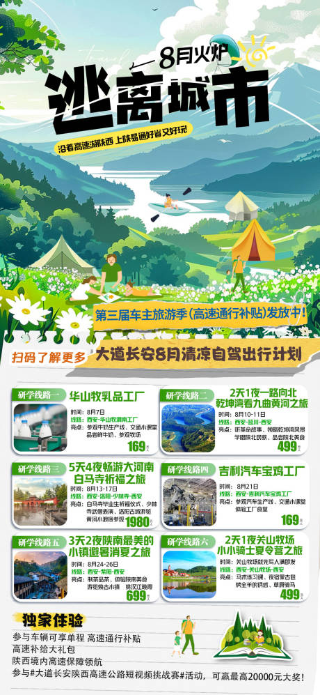 源文件下载【逃离城市露营小清新海报】编号：70370025399958779