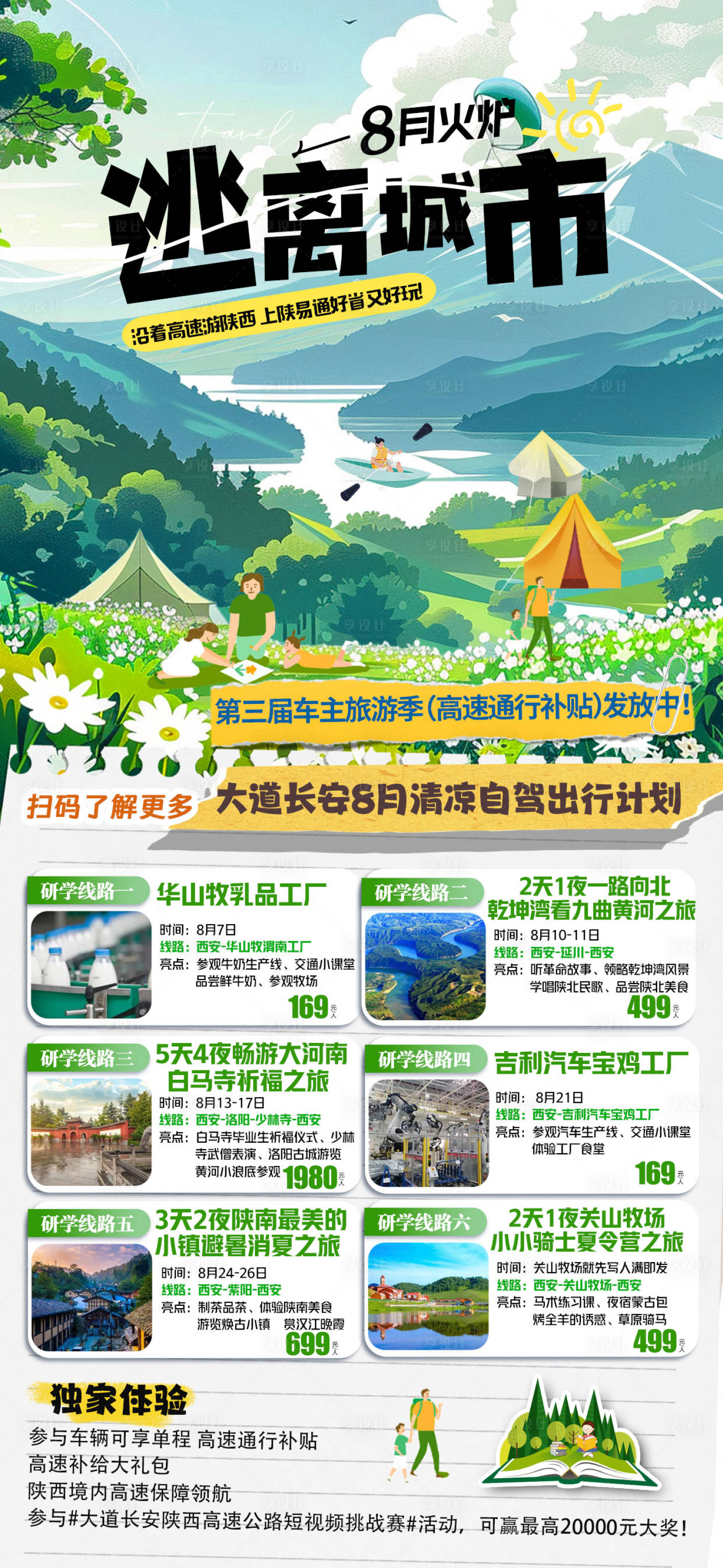 源文件下载【享设计】搜索编号：70370025399958779【逃离城市露营小清新海报】