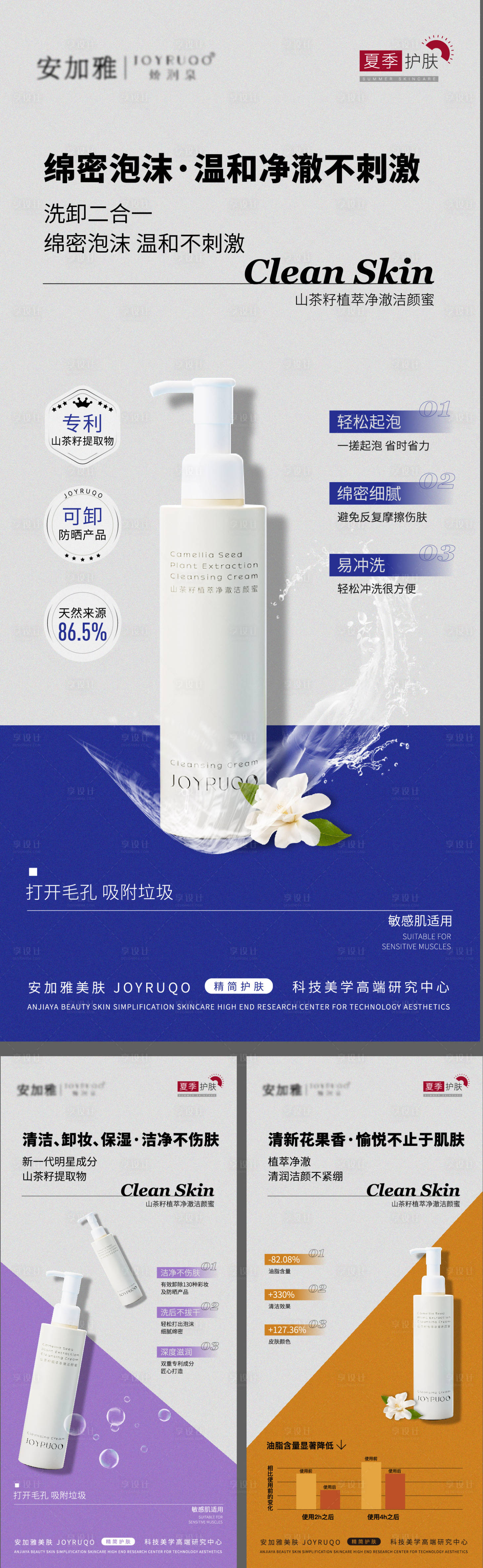 源文件下載【享設計】搜索編號：52390025370448027【洗面奶海報】