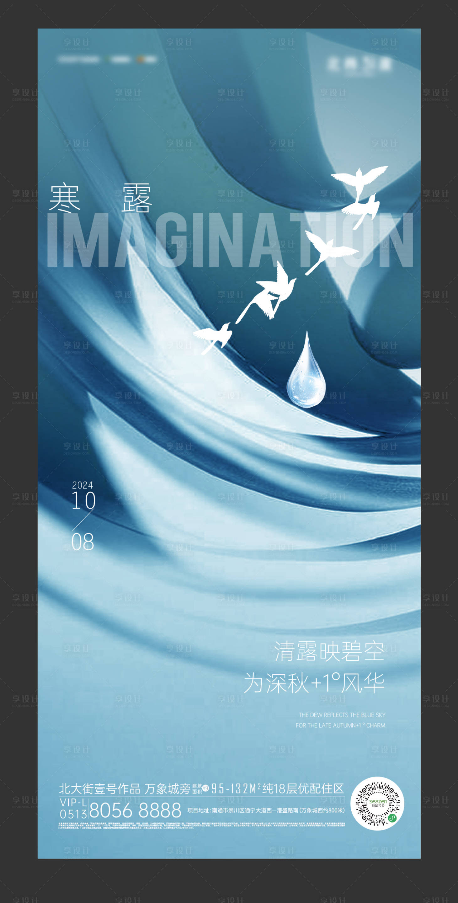 源文件下載【享設計】搜索編號：37870024879803457【節氣寒露】