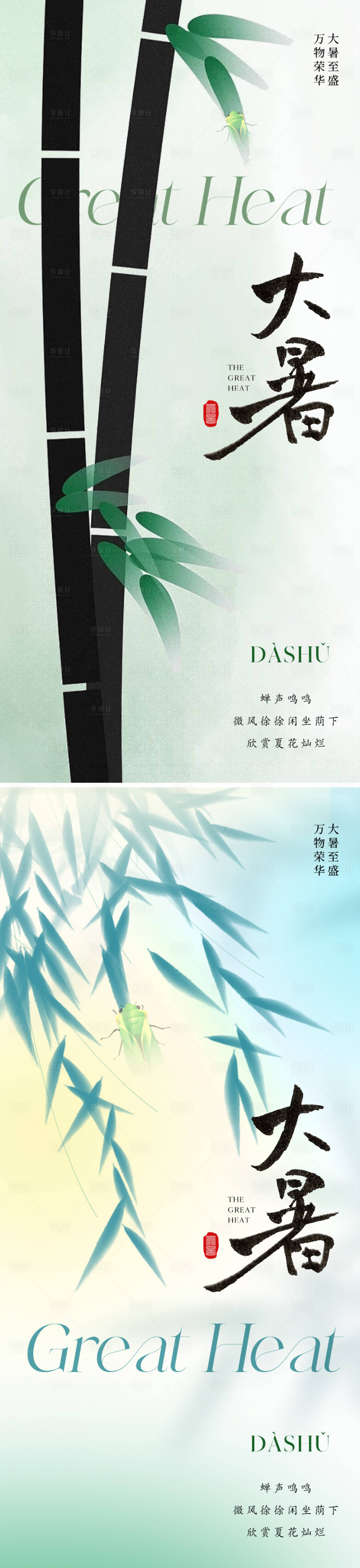 源文件下載【享設計】搜索編號：12070025009008035【地產大暑中式意境節氣海報】