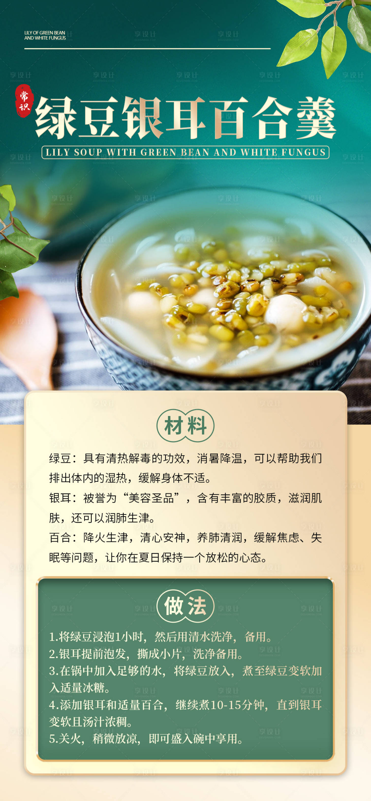 源文件下载【食疗药膳科普海报】编号：59510024872481932