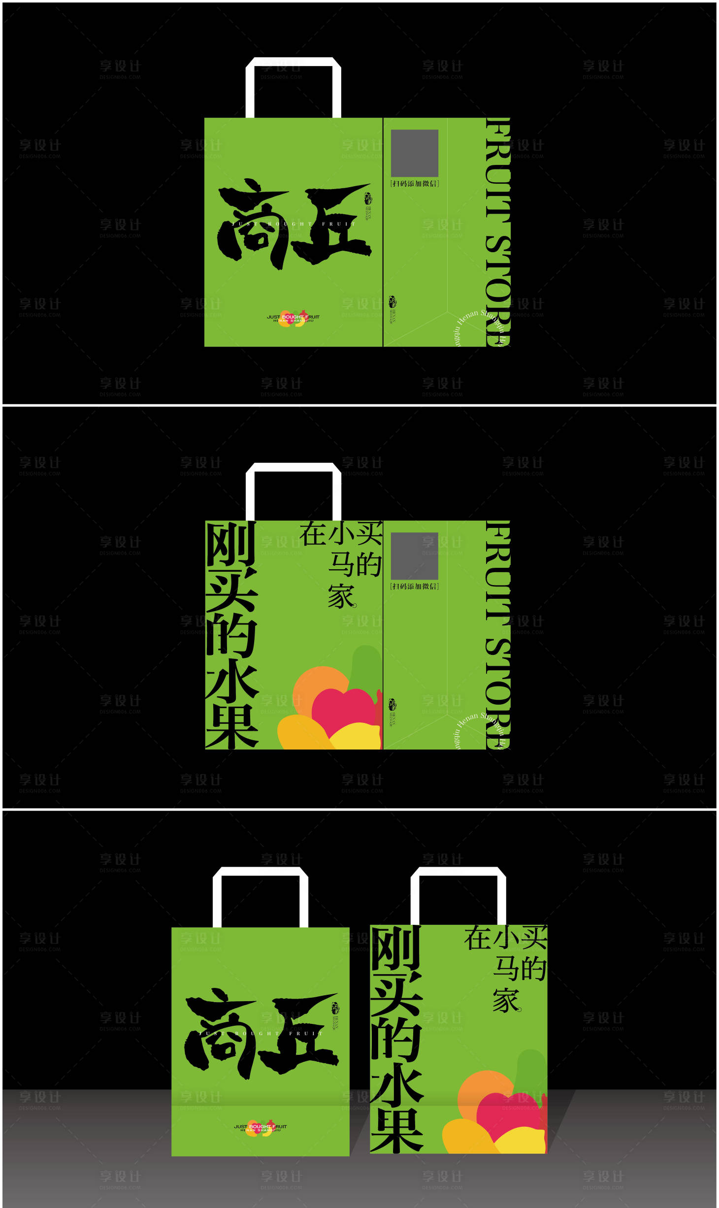 源文件下載【享設計】搜索編號：14230025204154280【包裝水果手提袋】