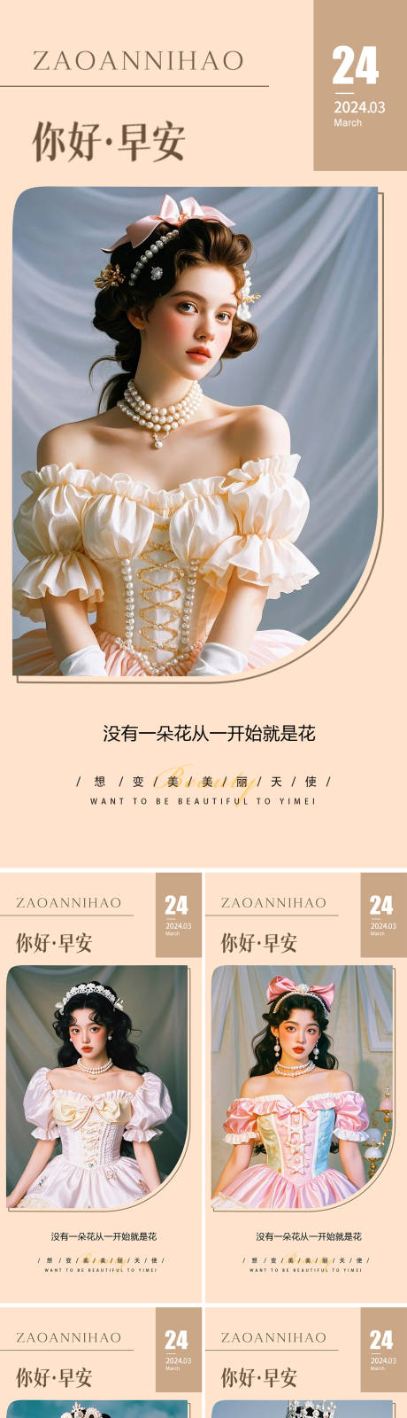 源文件下载【享设计】搜索编号：35130025036319986【早安图系列海报】