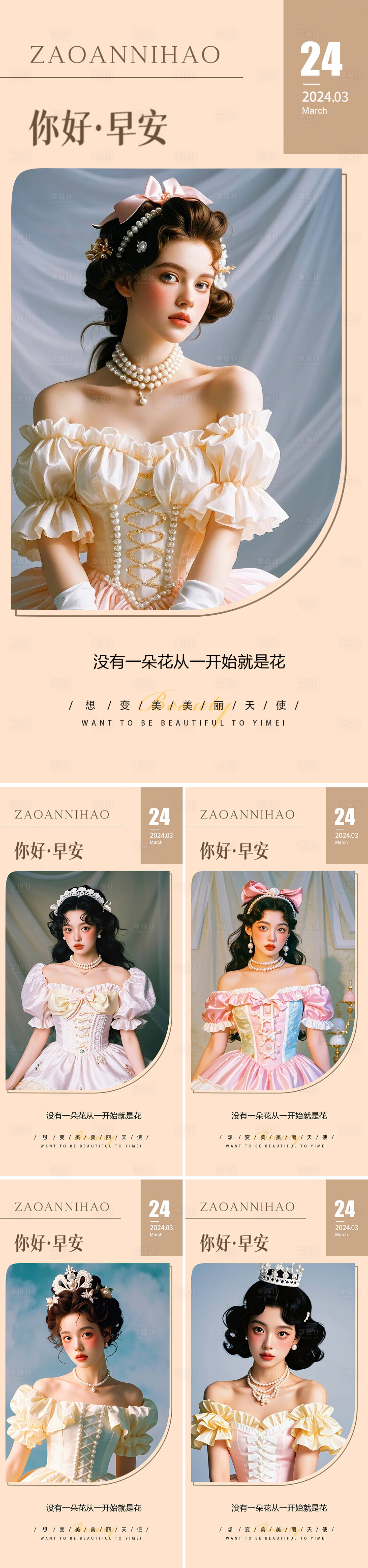 源文件下载【享设计】搜索编号：35130025036319986【早安图系列海报】