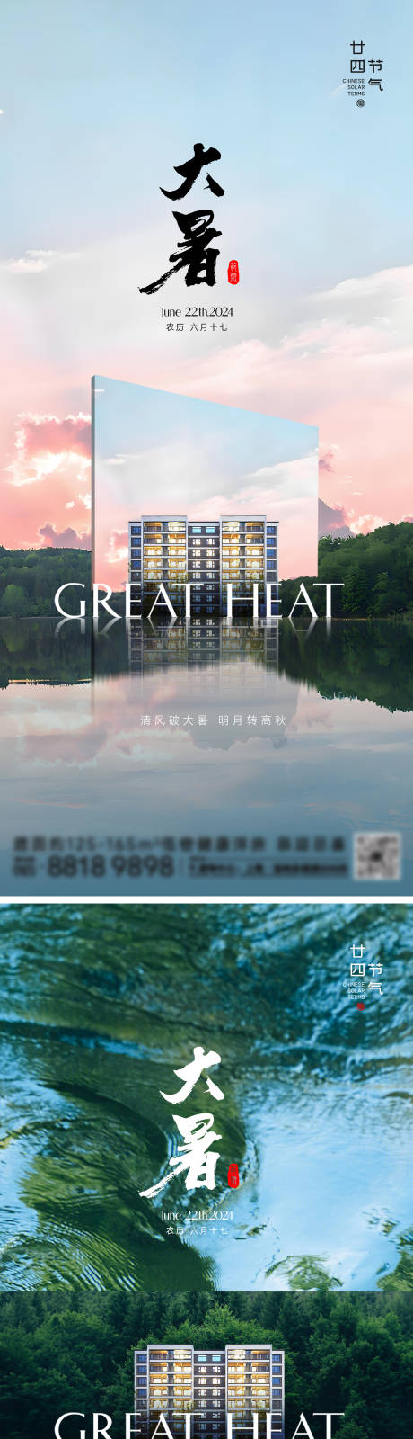 源文件下載【享設計】搜索編號：41820025234118014【大暑節氣海報】