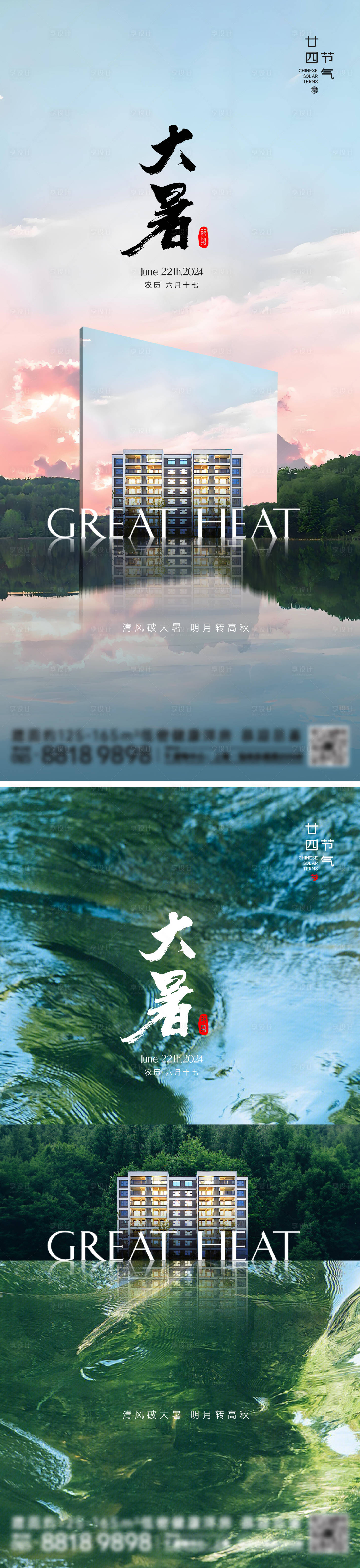 源文件下載【享設計】搜索編號：41820025234118014【大暑節氣海報】
