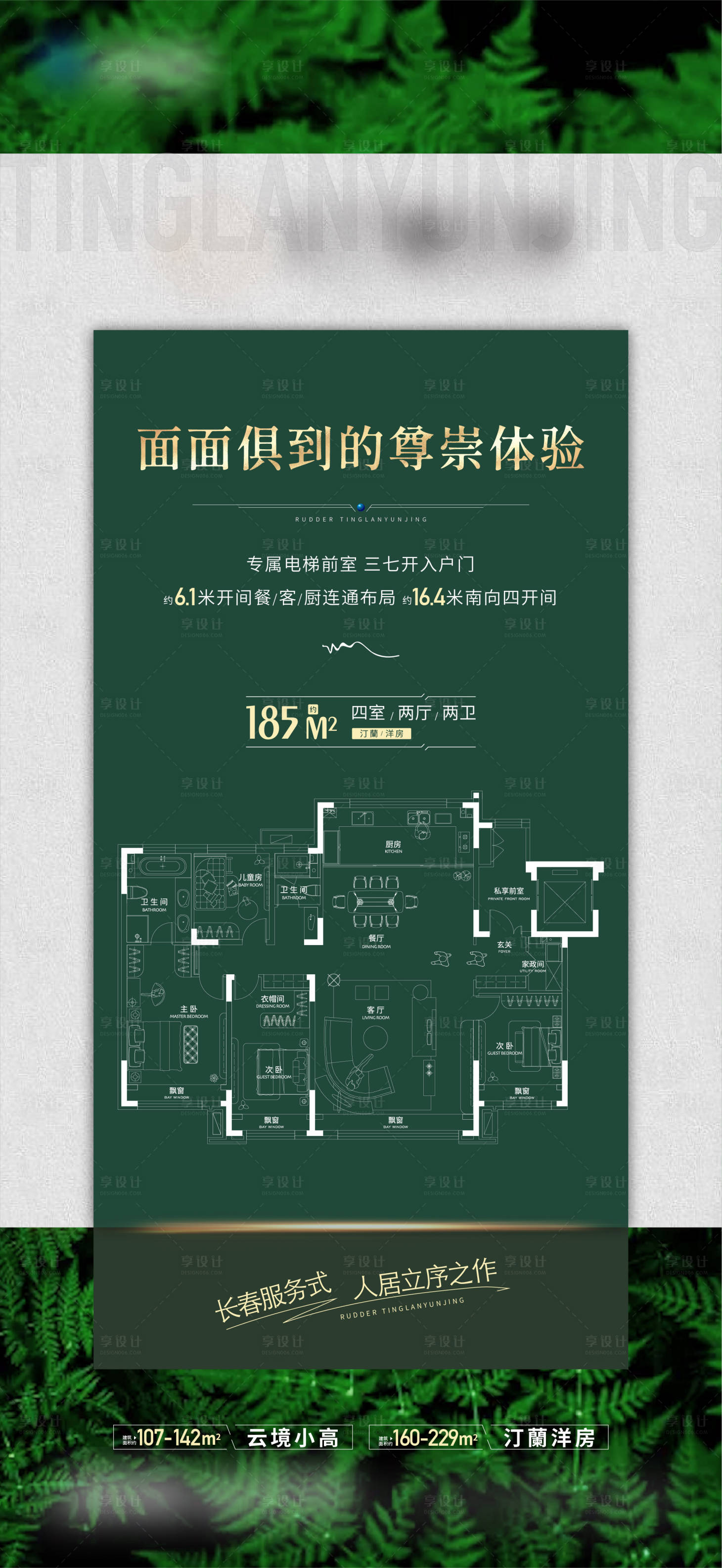 源文件下载【享设计】搜索编号：43190025263058894【户型价值点海报】