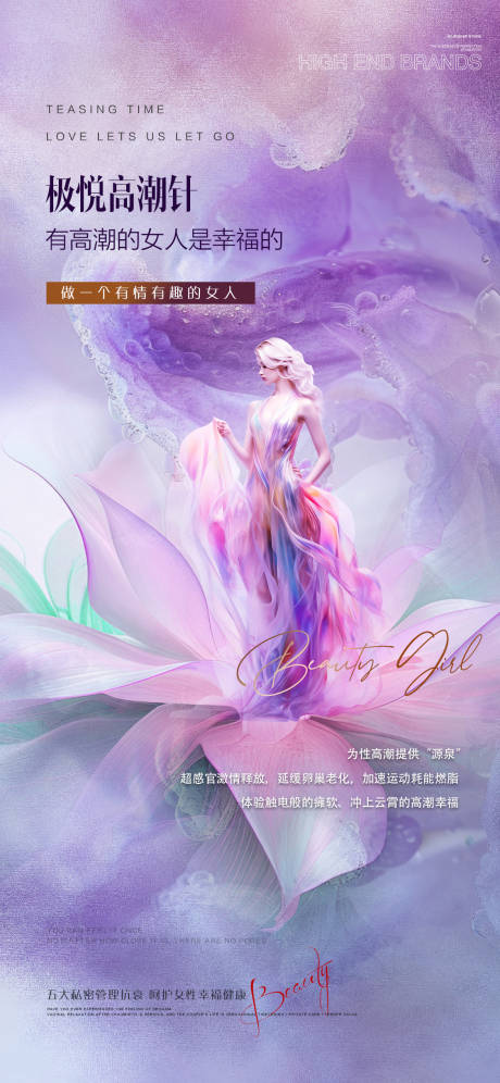 源文件下载【享设计】搜索编号：35440025195339541【医美私密促销海报】