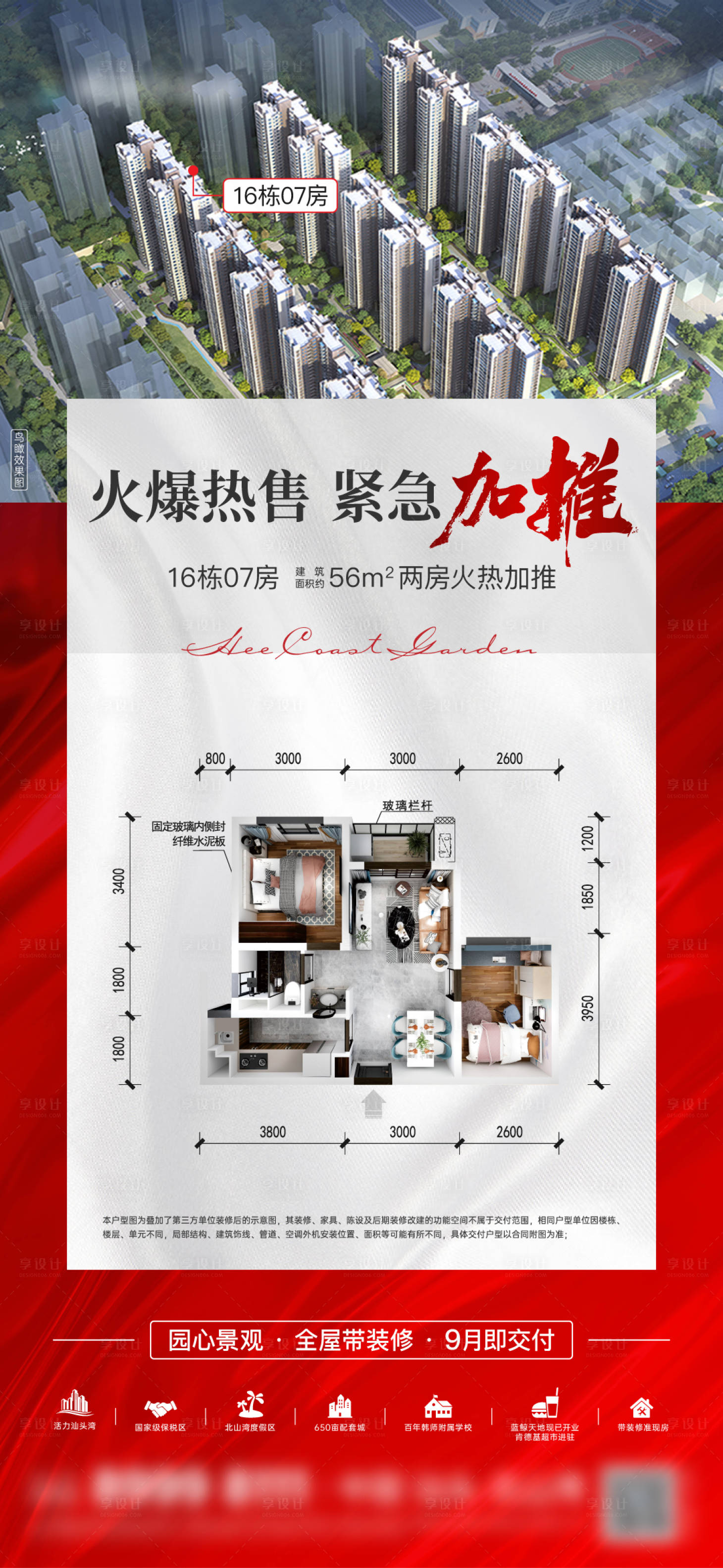 源文件下载【享设计】搜索编号：36440025371599632【户型热售加推】