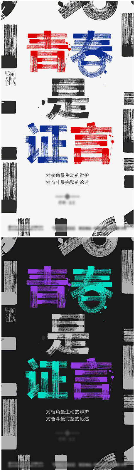 源文件下载【青春是证言】编号：37680025295333066