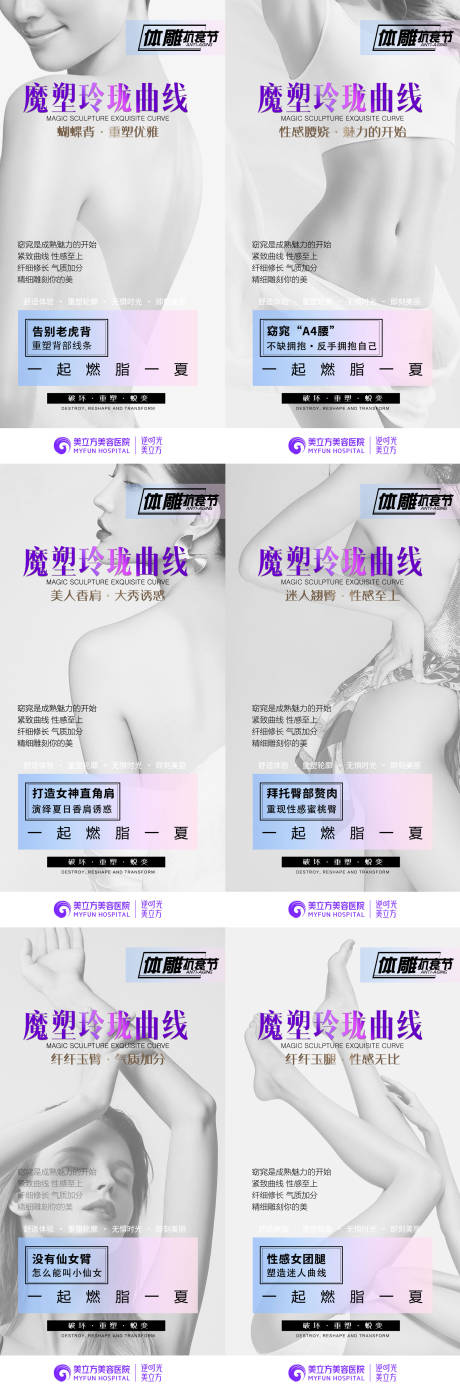 源文件下载【医美整形塑身玲珑曲线燃脂夏天宫格减肥】编号：18690025022892675