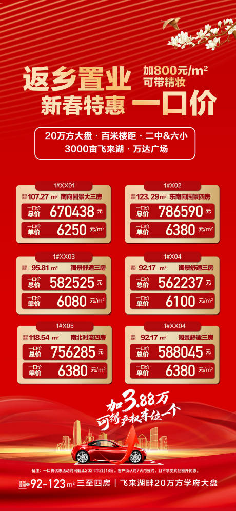 源文件下载【返乡置业新春特惠一口价红金海报】编号：72760025229099575