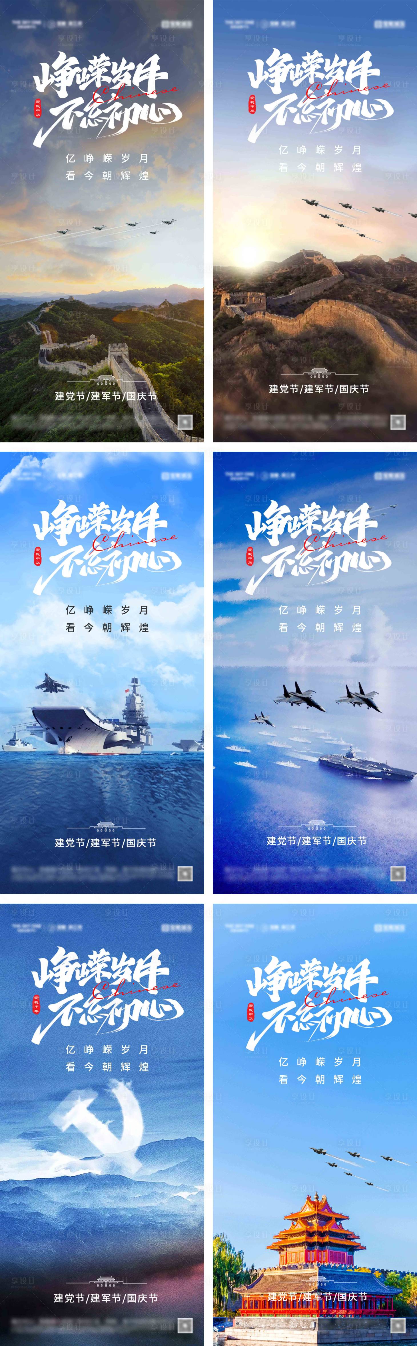 源文件下載【享設計】搜索編號：93020025339656757【建黨節建軍節國慶節系列海報】