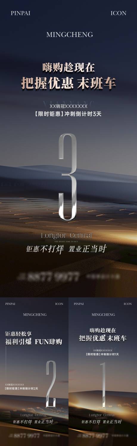源文件下载【地产钜惠倒计时海报】编号：83630025445933879